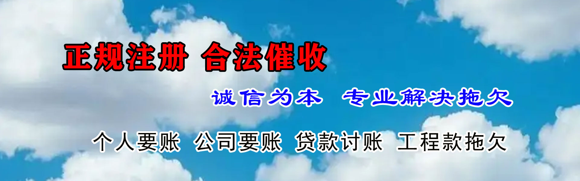 运河收账公司